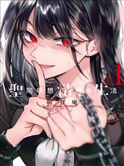 山海食堂漫画封面