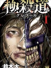 我的邻居是猫神漫画封面
