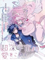 星轨拾荒者漫画封面